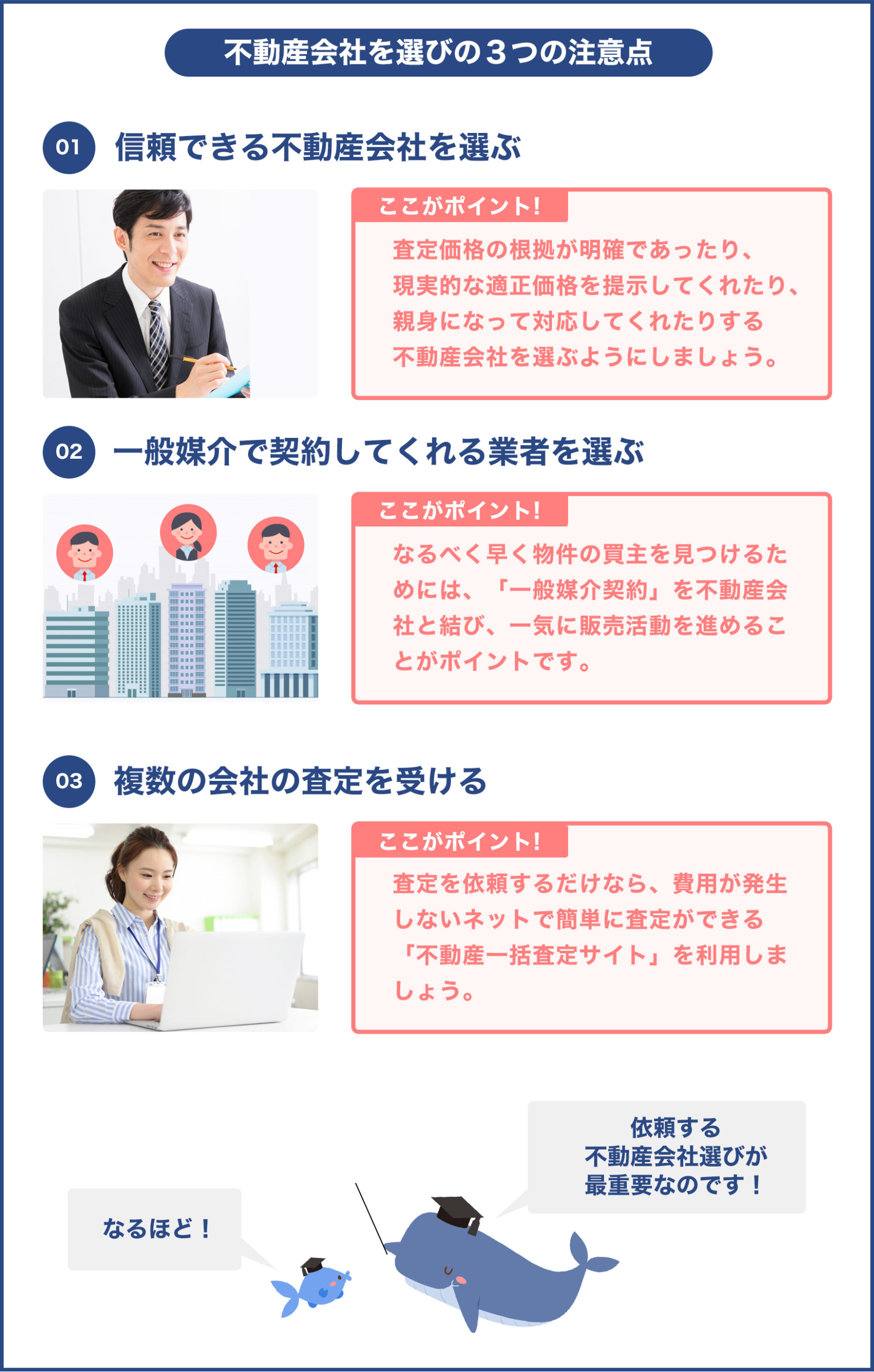 不動産会社選びの3つの注意点