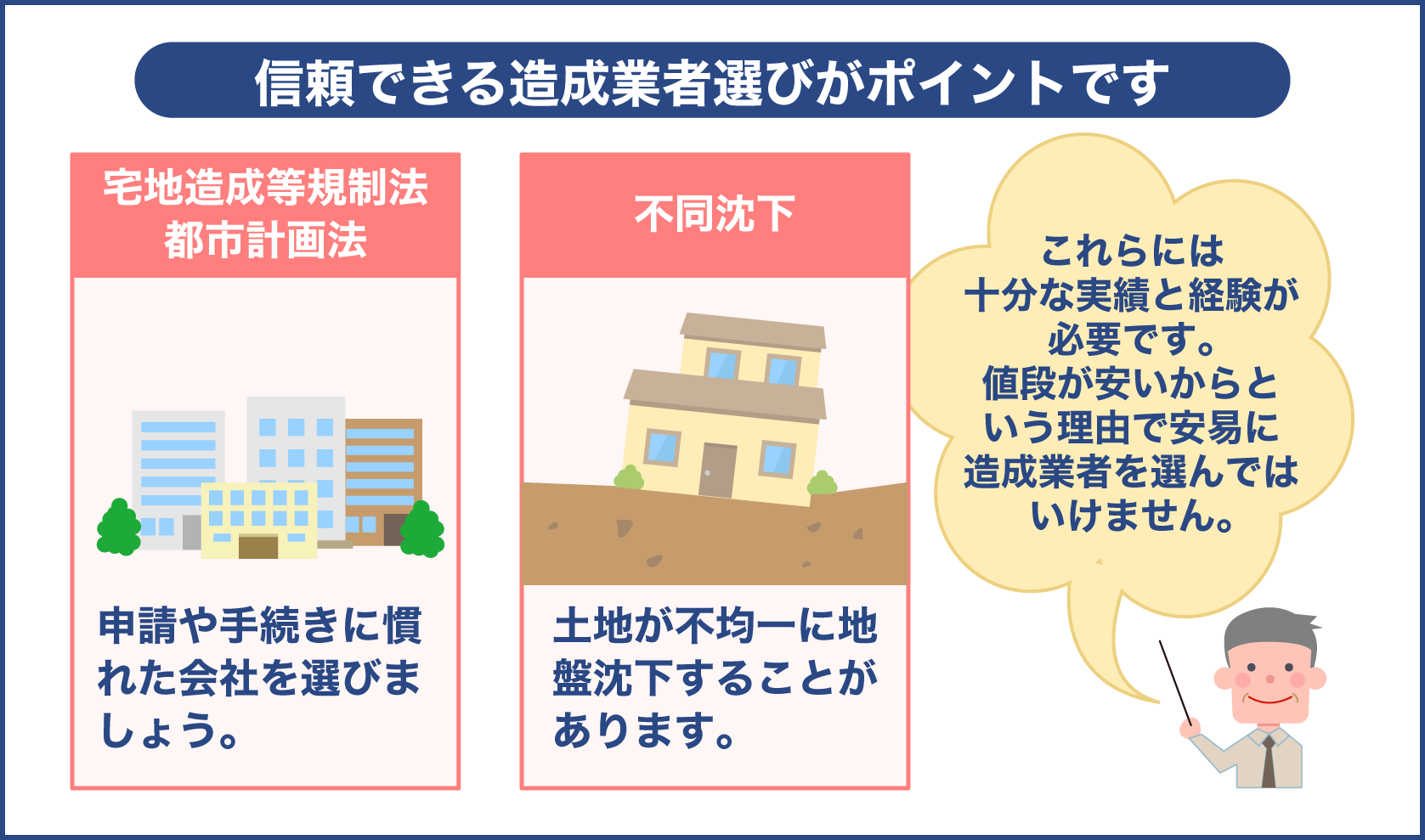 信頼できる造成業者選びのポイント