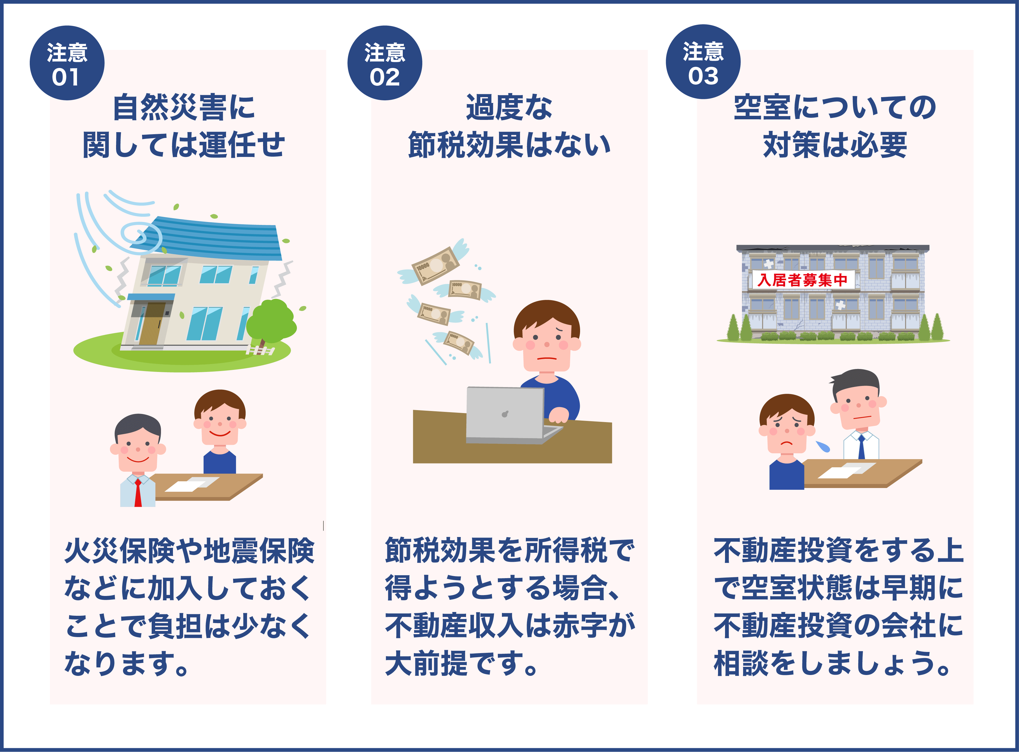 失敗しないための注意点