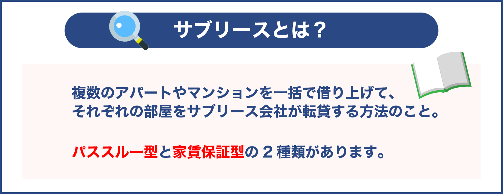 サブリースとは？