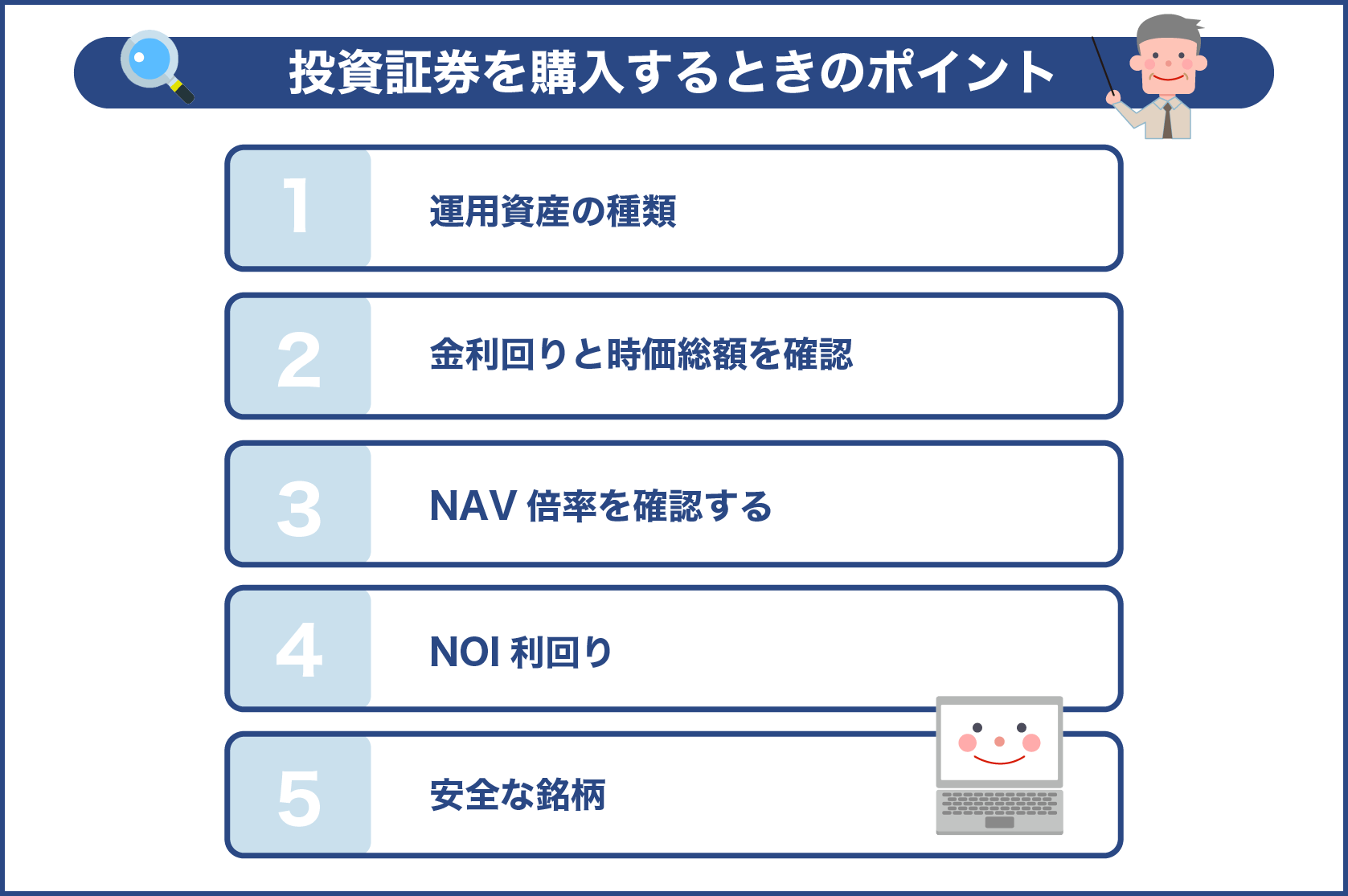 投資証券を購入するときのポイント