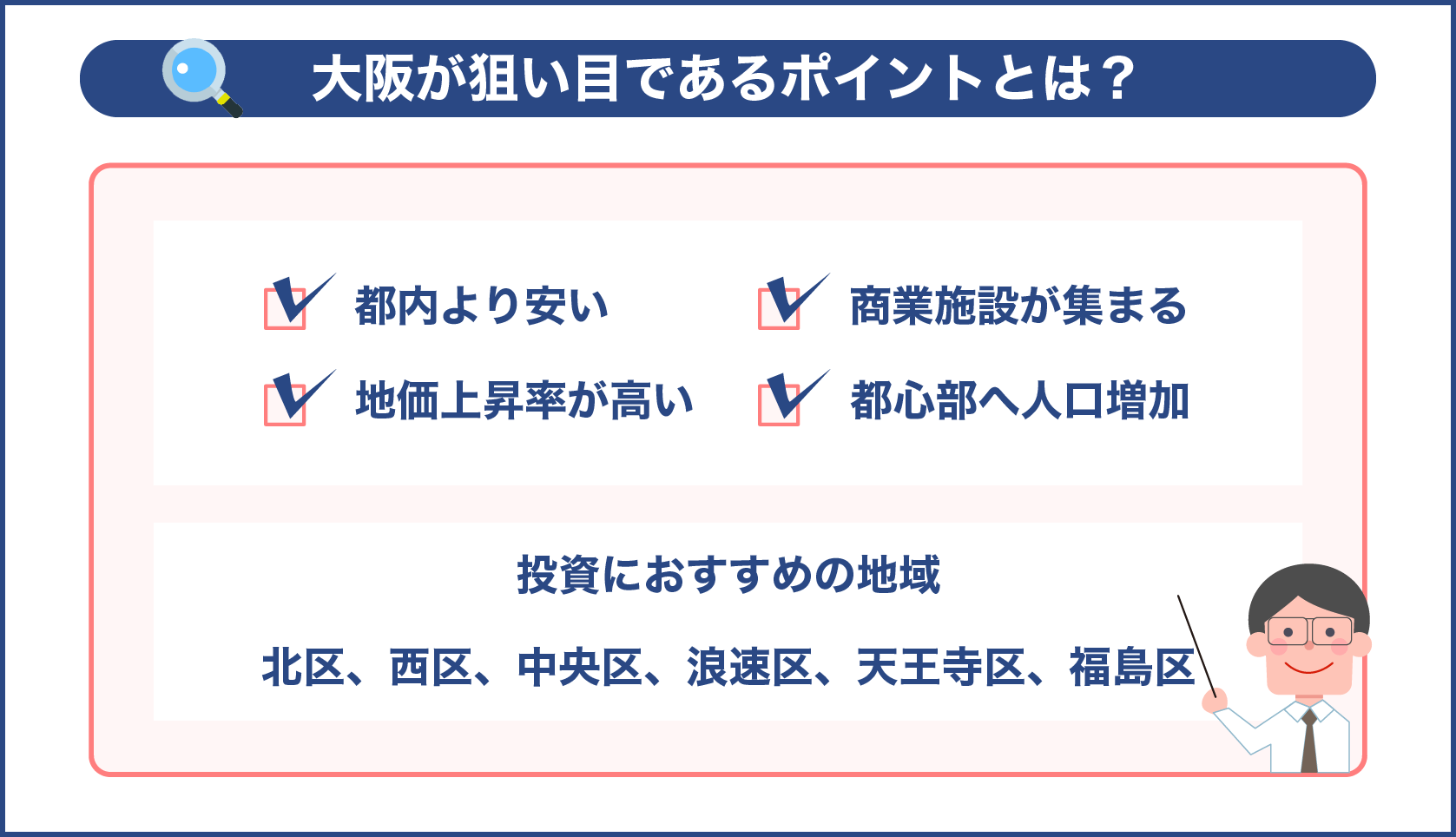 大阪が狙い目であるポイントとは？