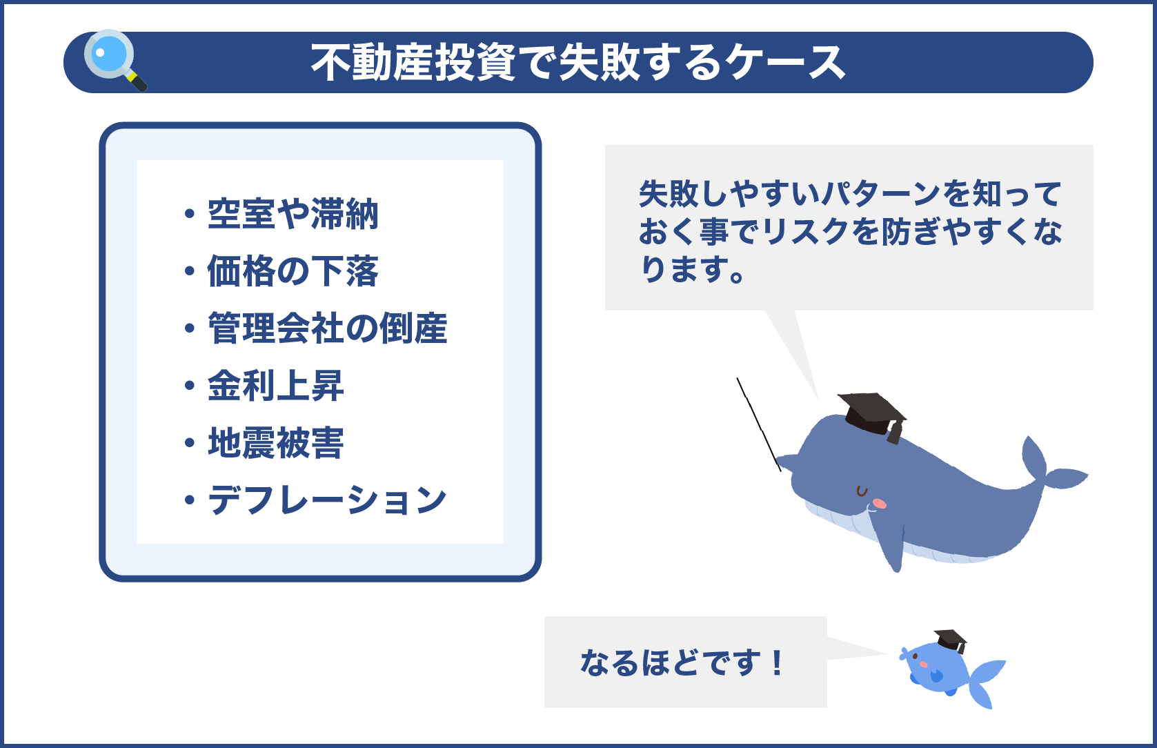 不動産投資で失敗するケース