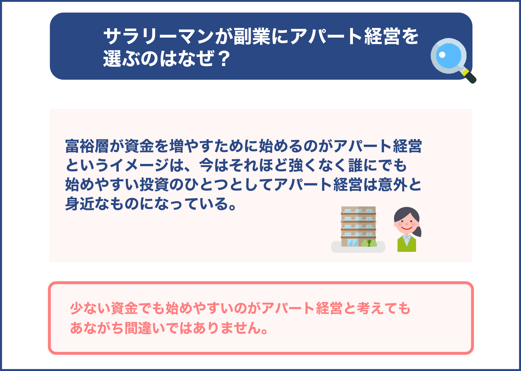 サラリーマンが副業にアパート経営を選ぶのはなぜ？