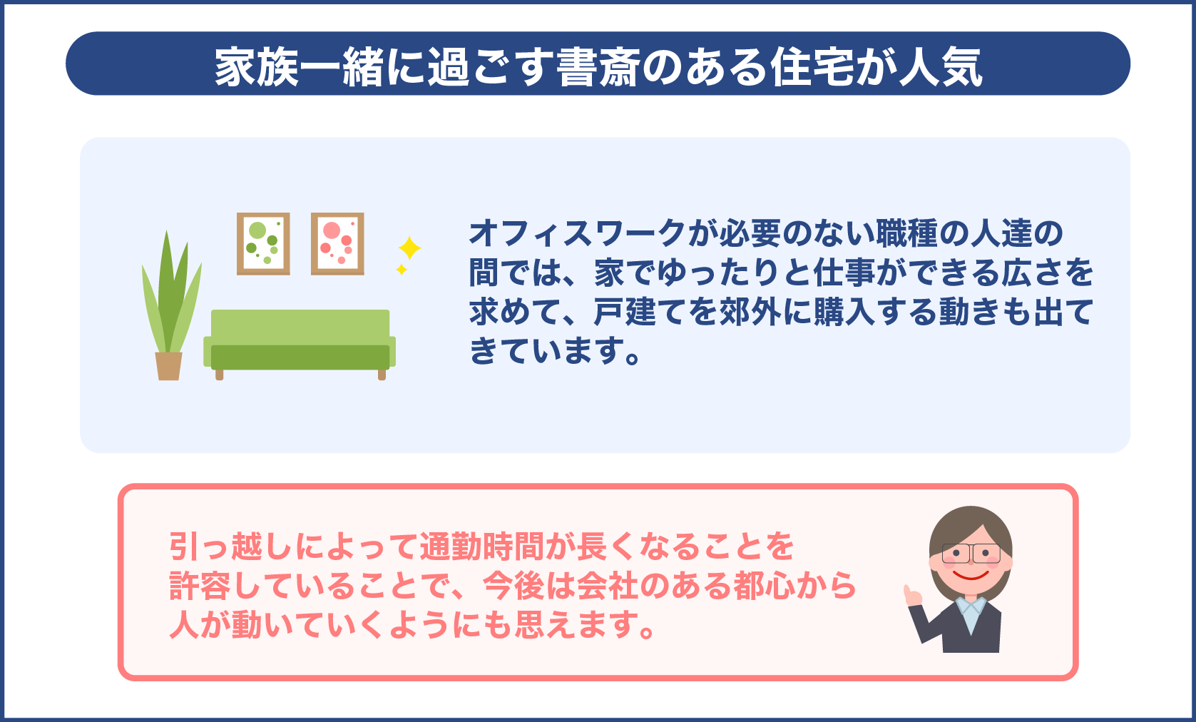 家族一緒に過ごす書斎のある住宅が人気