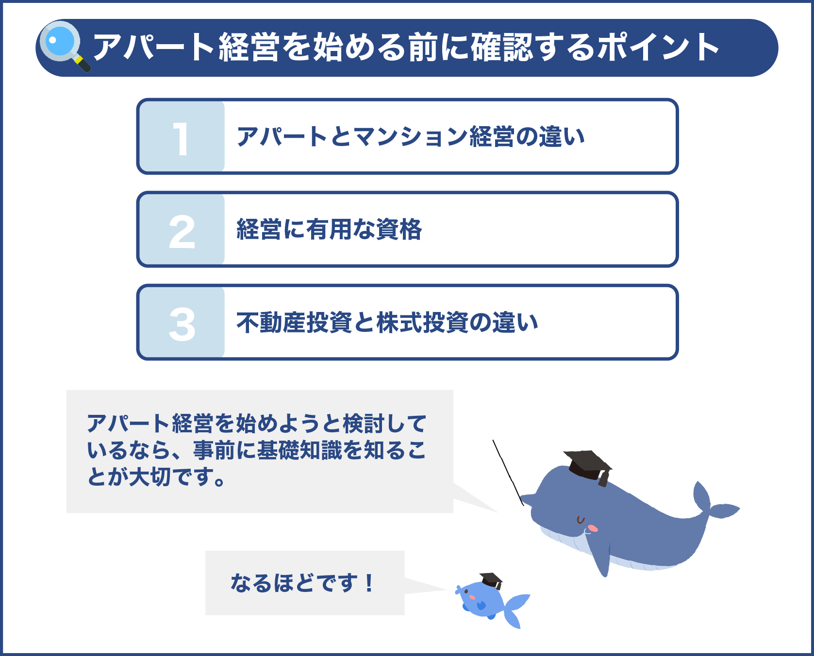 アパート経営を始める前に確認するポイント