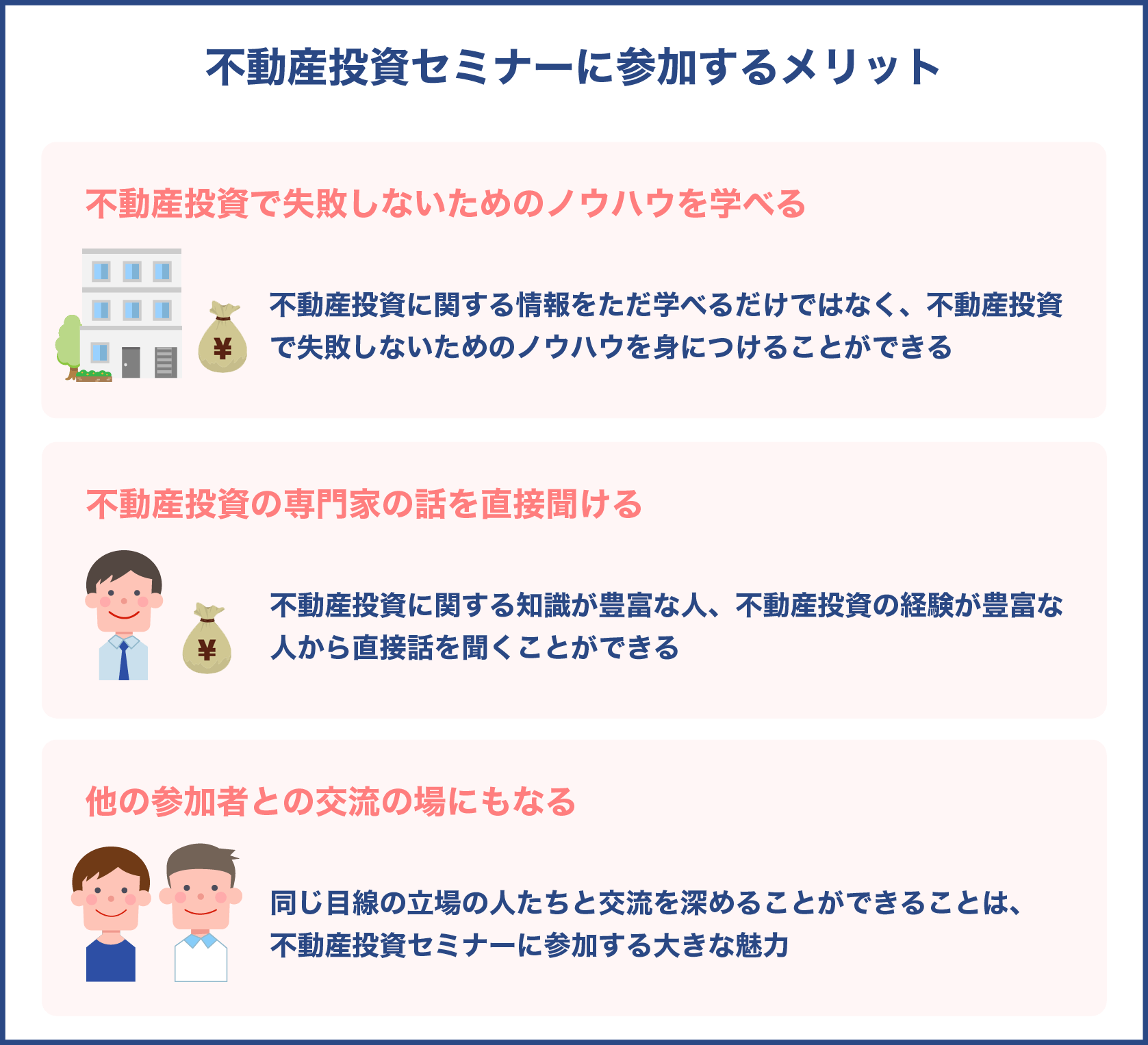 不動産投資セミナーに参加するメリットとは