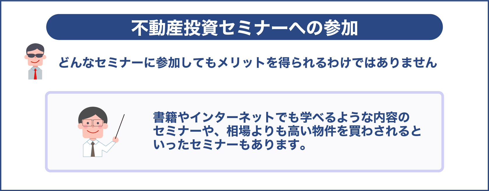 不動産投資セミナーへの参加