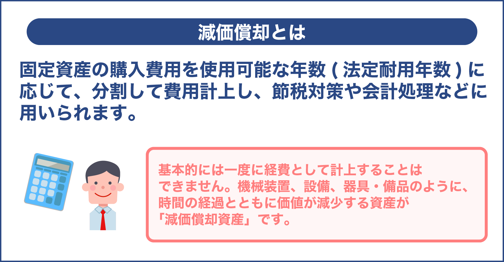 減価償却とは