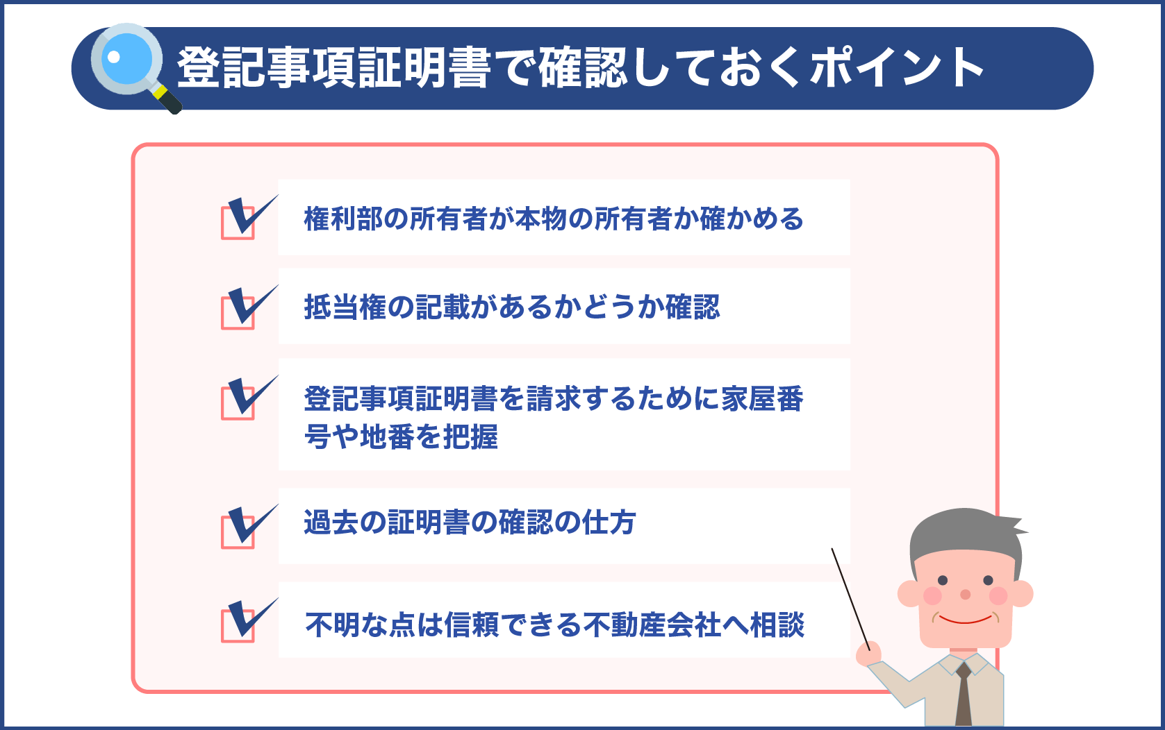 登記事項証明書で確認しておくポイント