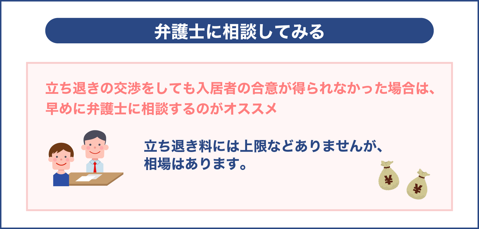 弁護士に相談してみる