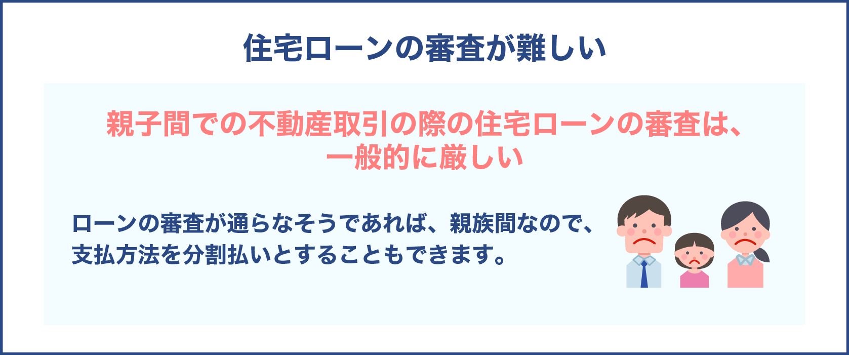 住宅ローンの審査が難しい