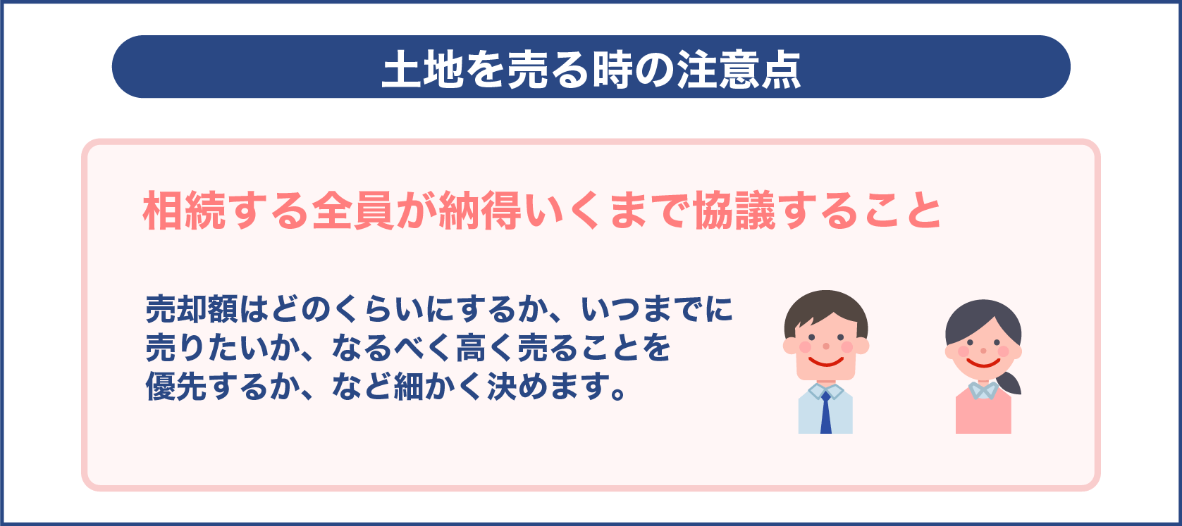 土地を売る時の注意点