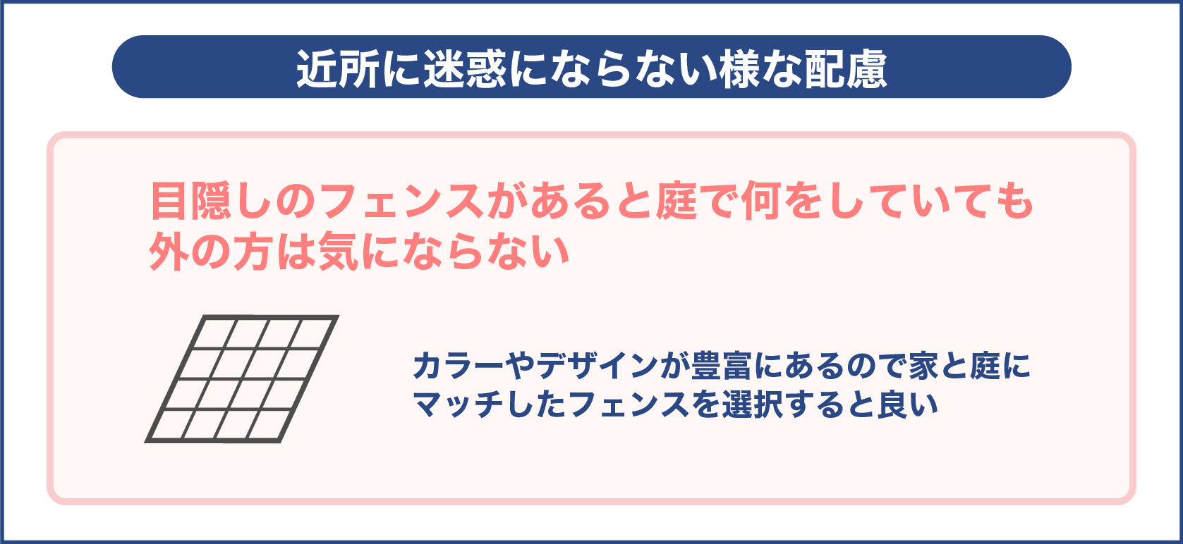 近所に迷惑にならない様な配慮