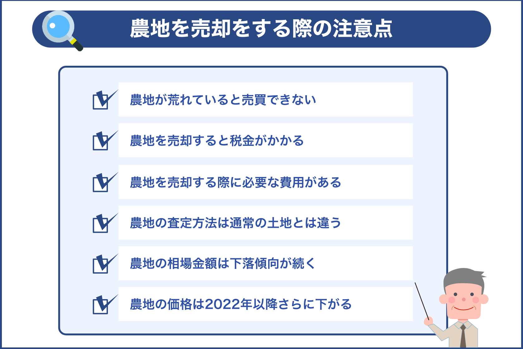 農地を売却する際の注意点