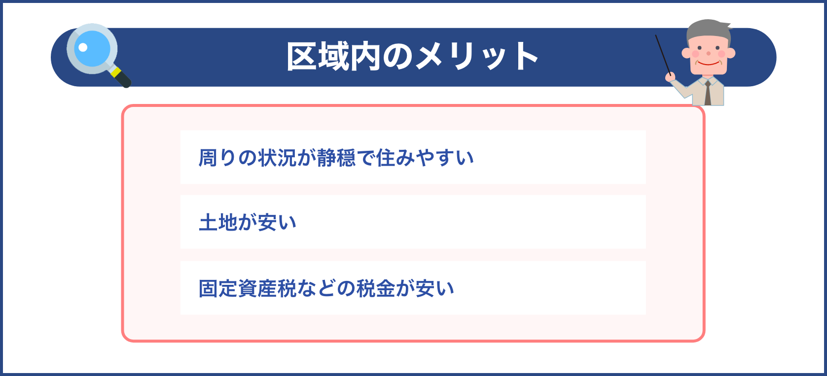 区域内のメリット