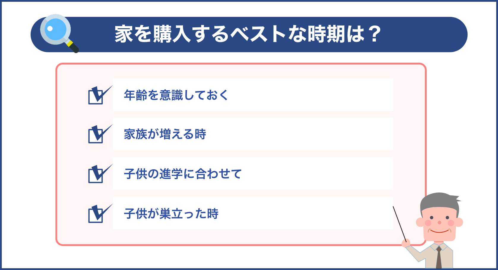 家を購入するベストな時期は？