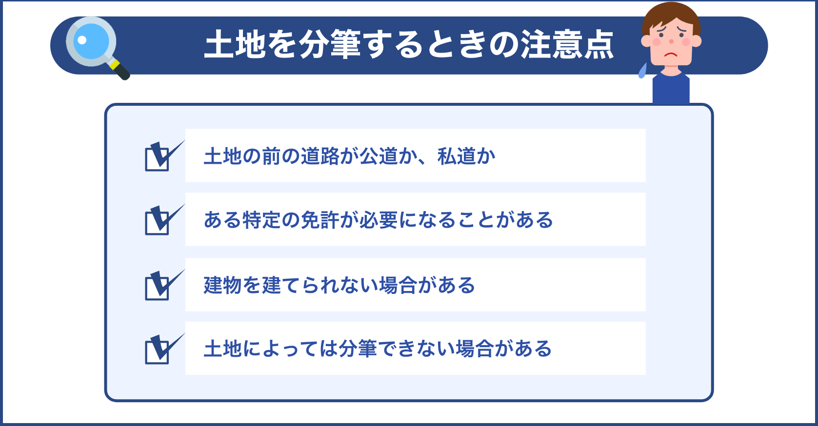 土地を分筆するときの注意点