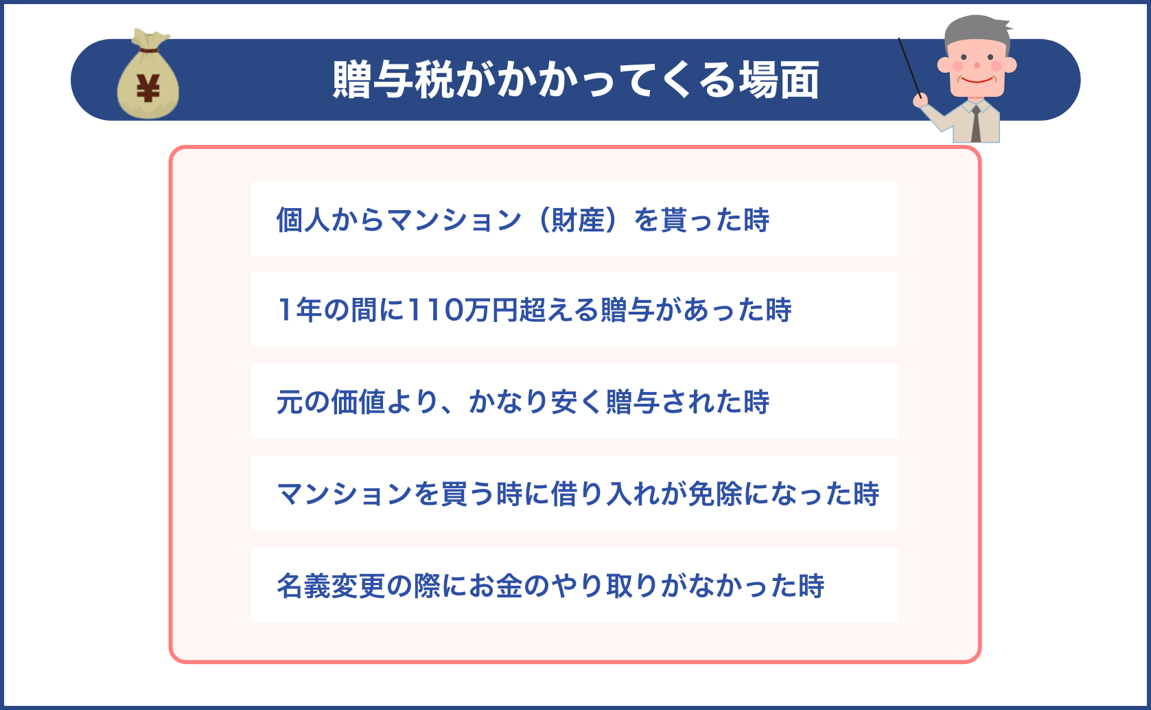 贈与税がかかってくる場面