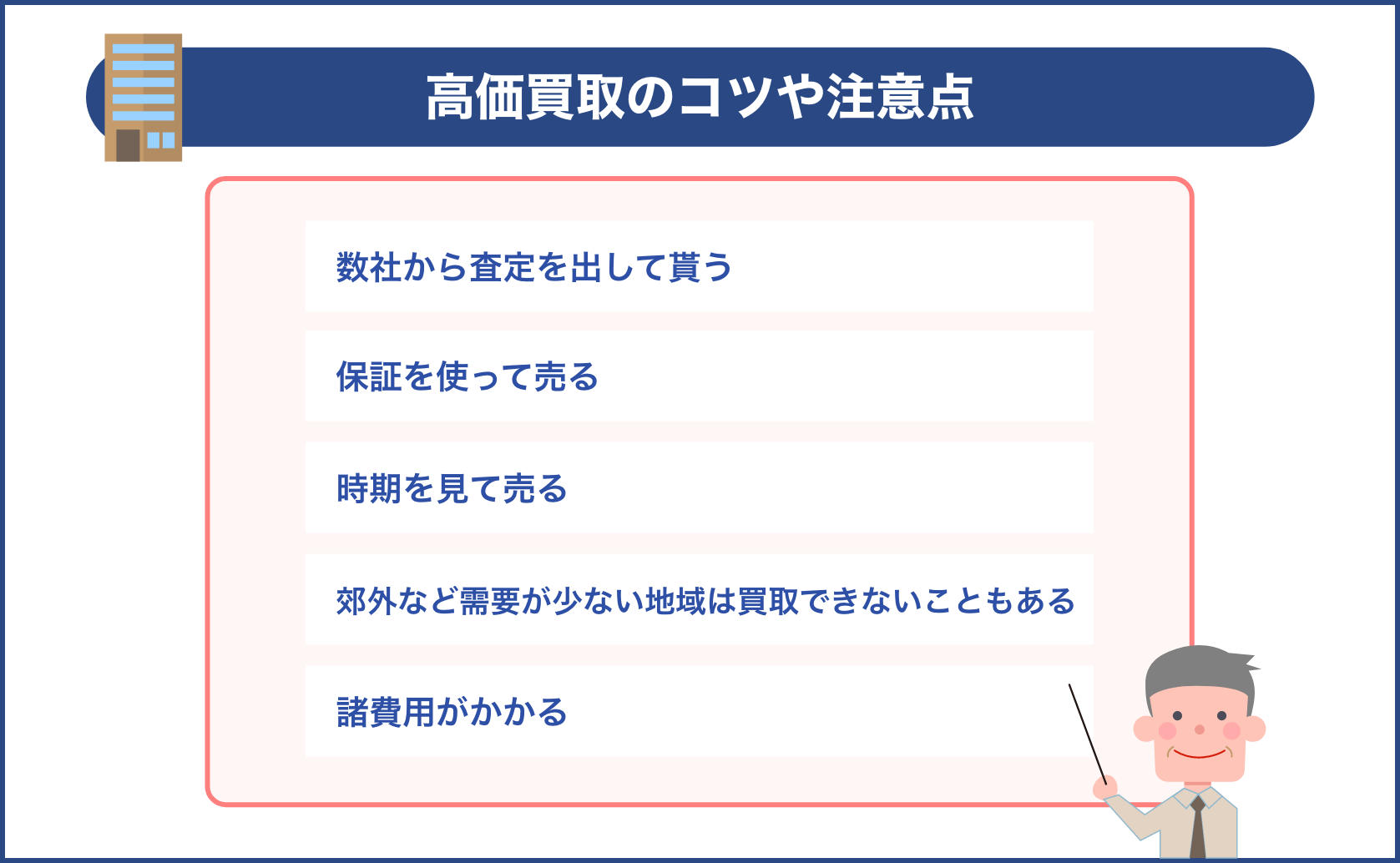 高価買取のコツや注意点