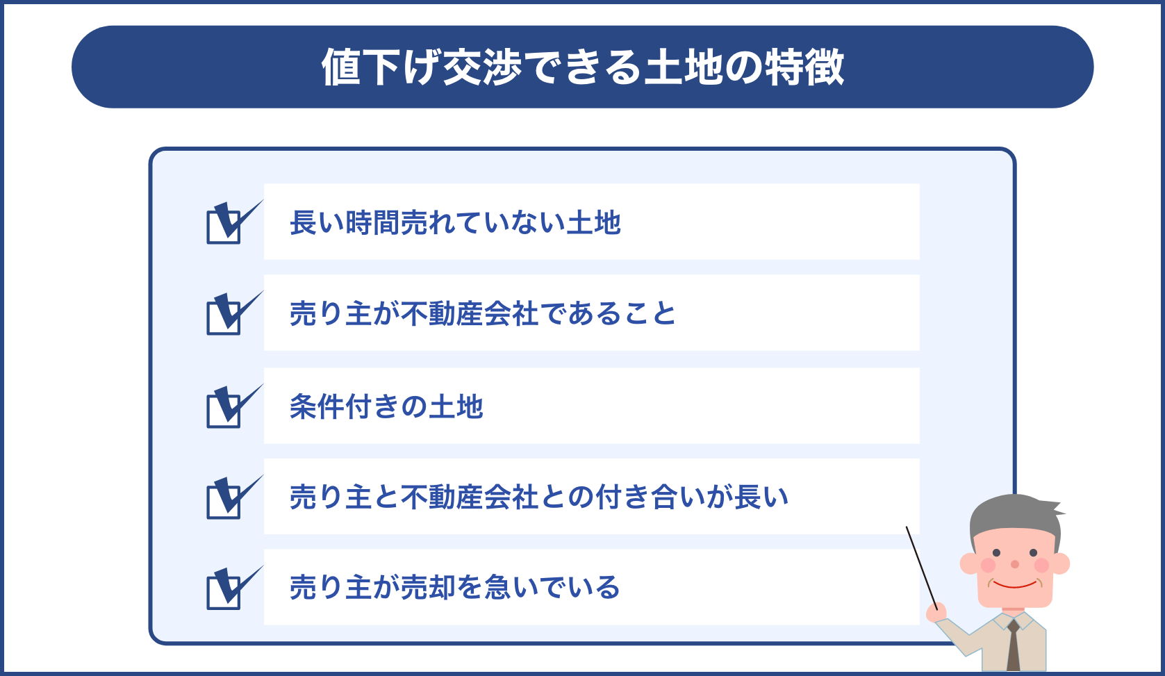 値下げ交渉できる土地の特徴