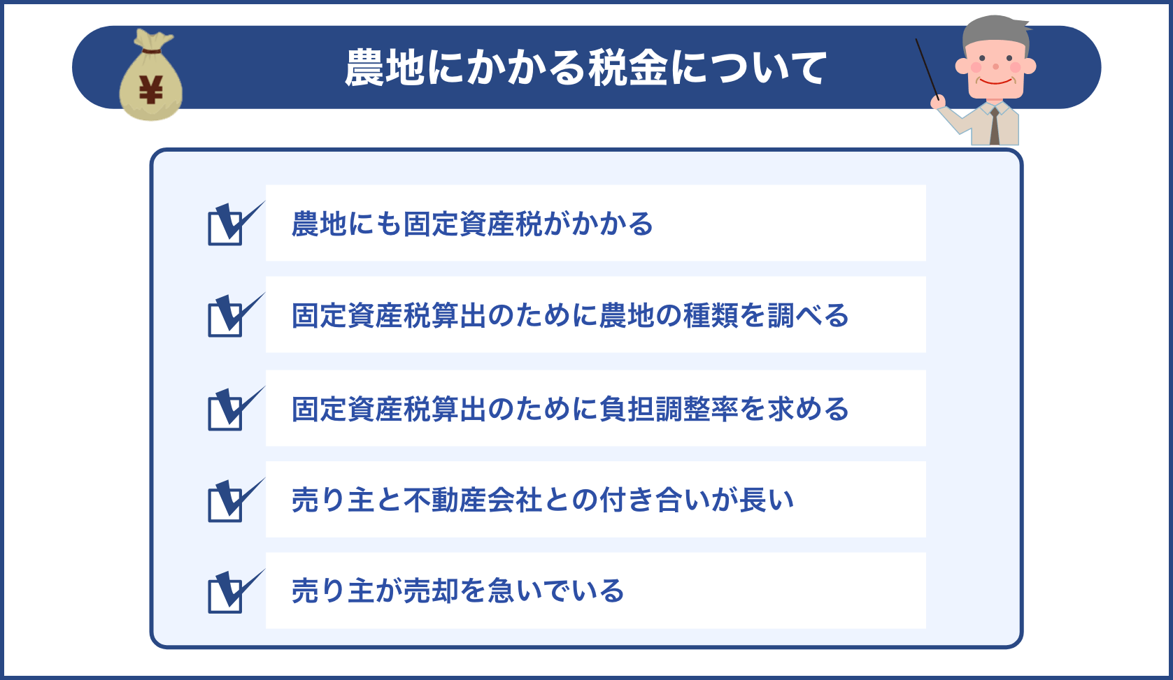 農地にかかる税金について