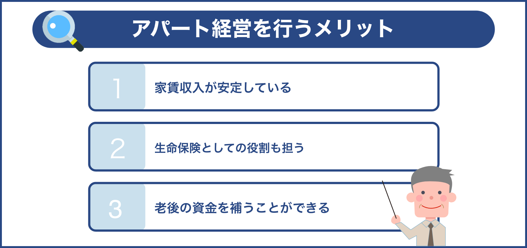 アパート経営を行うメリット