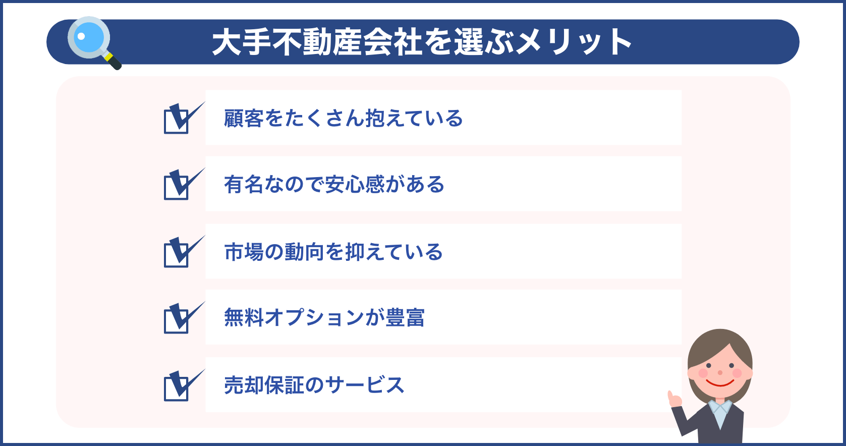 大手不動産会社を選ぶメリット