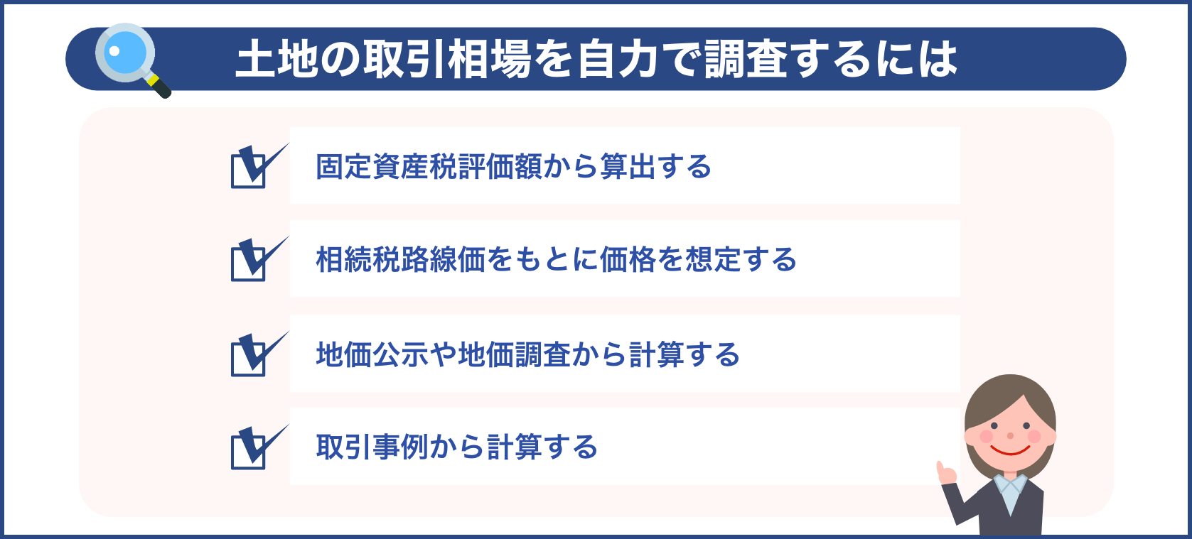 土地の取引相場を自力で調査するには