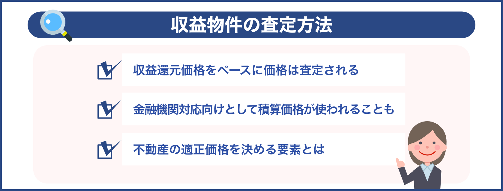 収益物件の査定方法