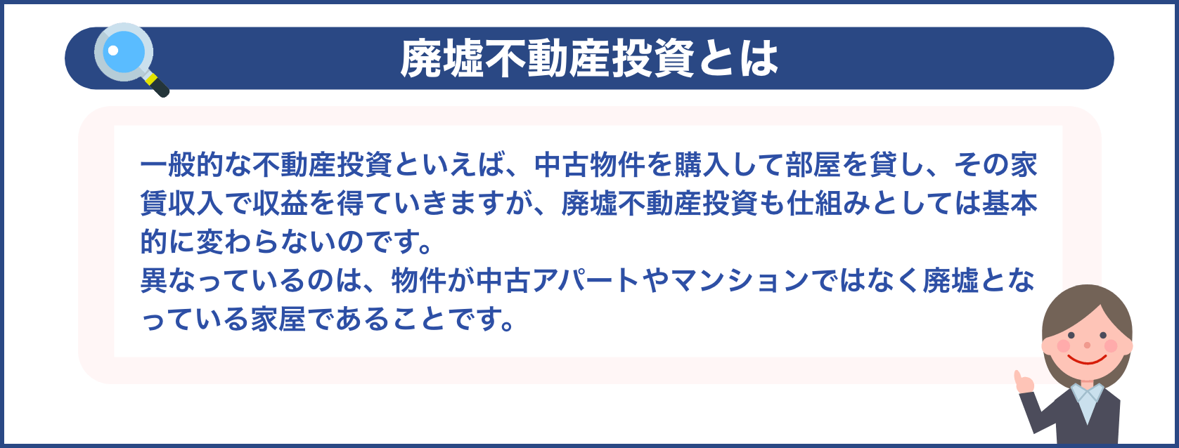 廃墟不動産投資とは