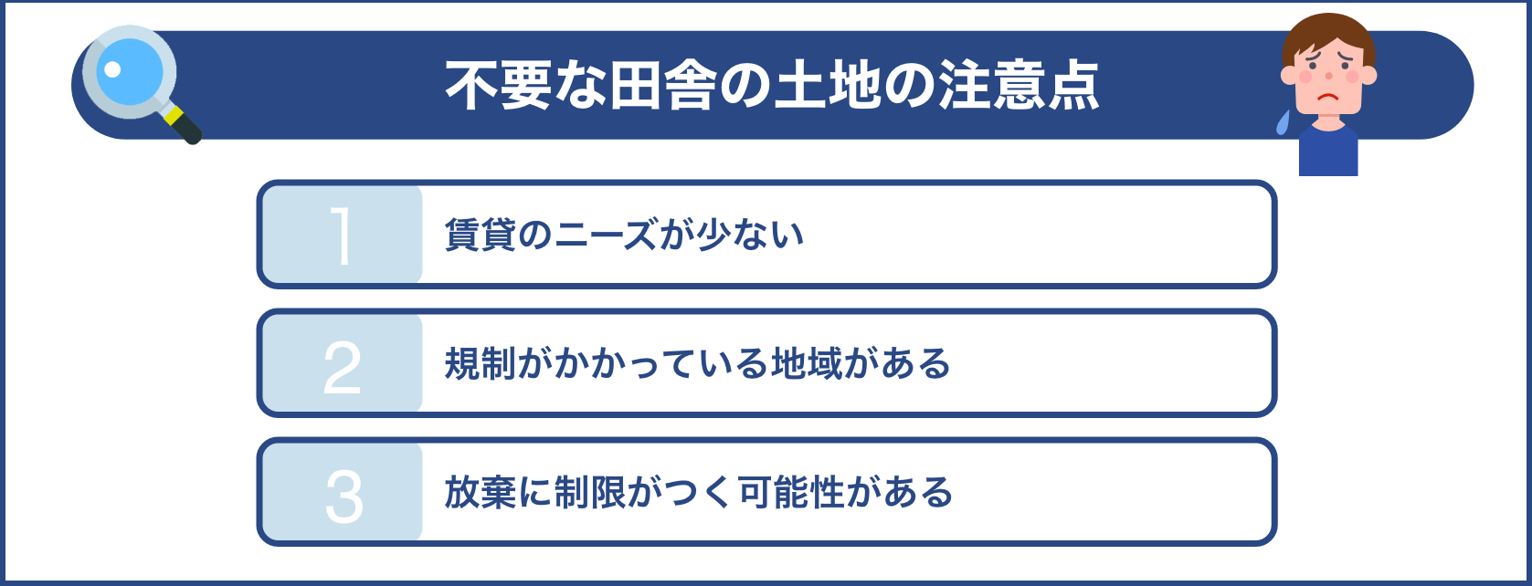 不要な田舎の土地の注意点