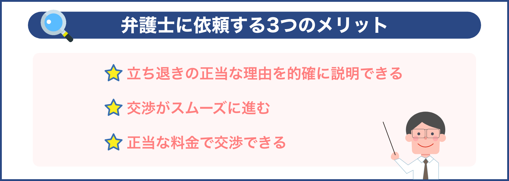 弁護士に依頼する3つのメリット